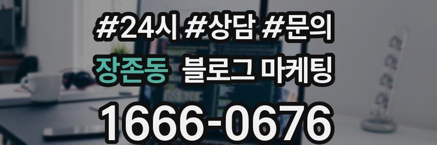 장존동 브랜드 블로그