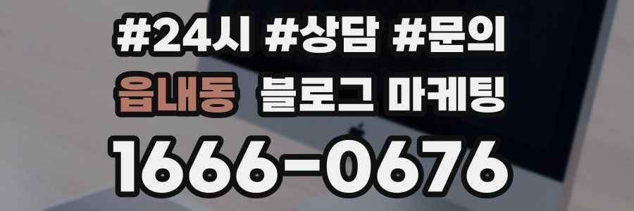 읍내동 브랜드 블로그
