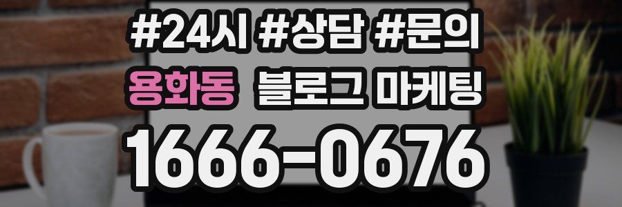 용화동 브랜드 블로그