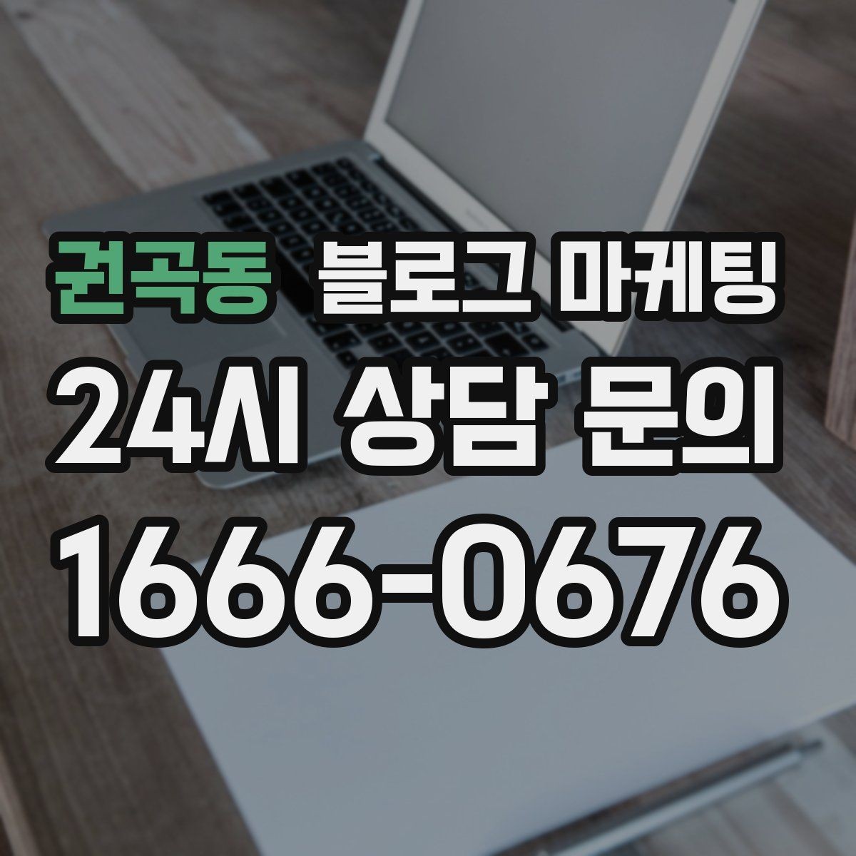 권곡동 블로그 마케팅 쇼츠 영상과 블로그 글을 함께 기획하는 법