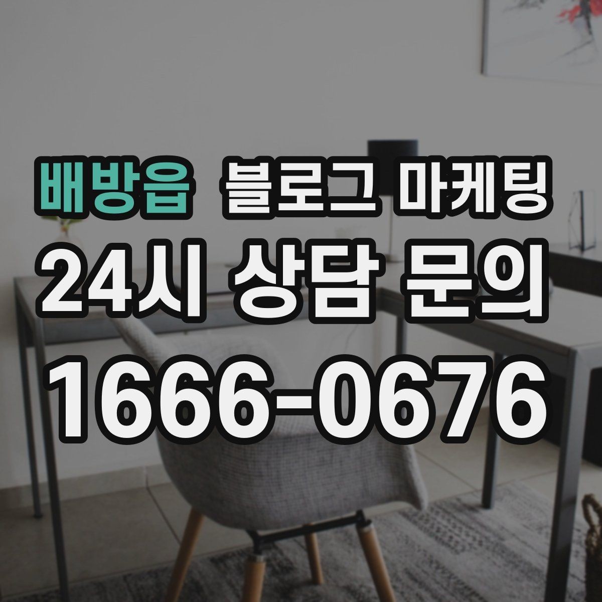 배방읍 블로그 마케팅 광고 예산을 줄이고 직접 운영을 시작하는 법