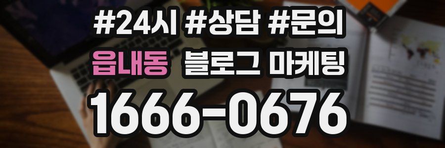 읍내동 브랜드 블로그