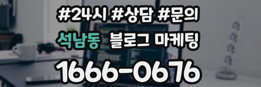 석남동 브랜드 블로그
