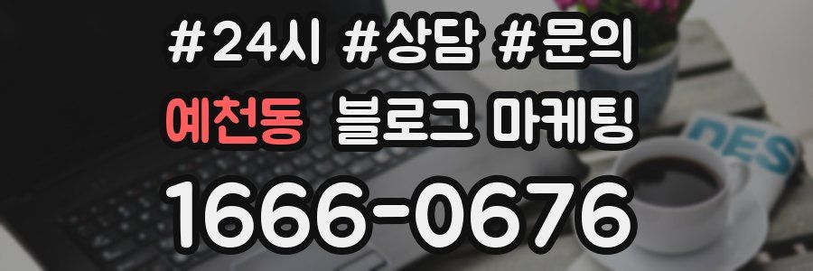 예천동 브랜드 블로그