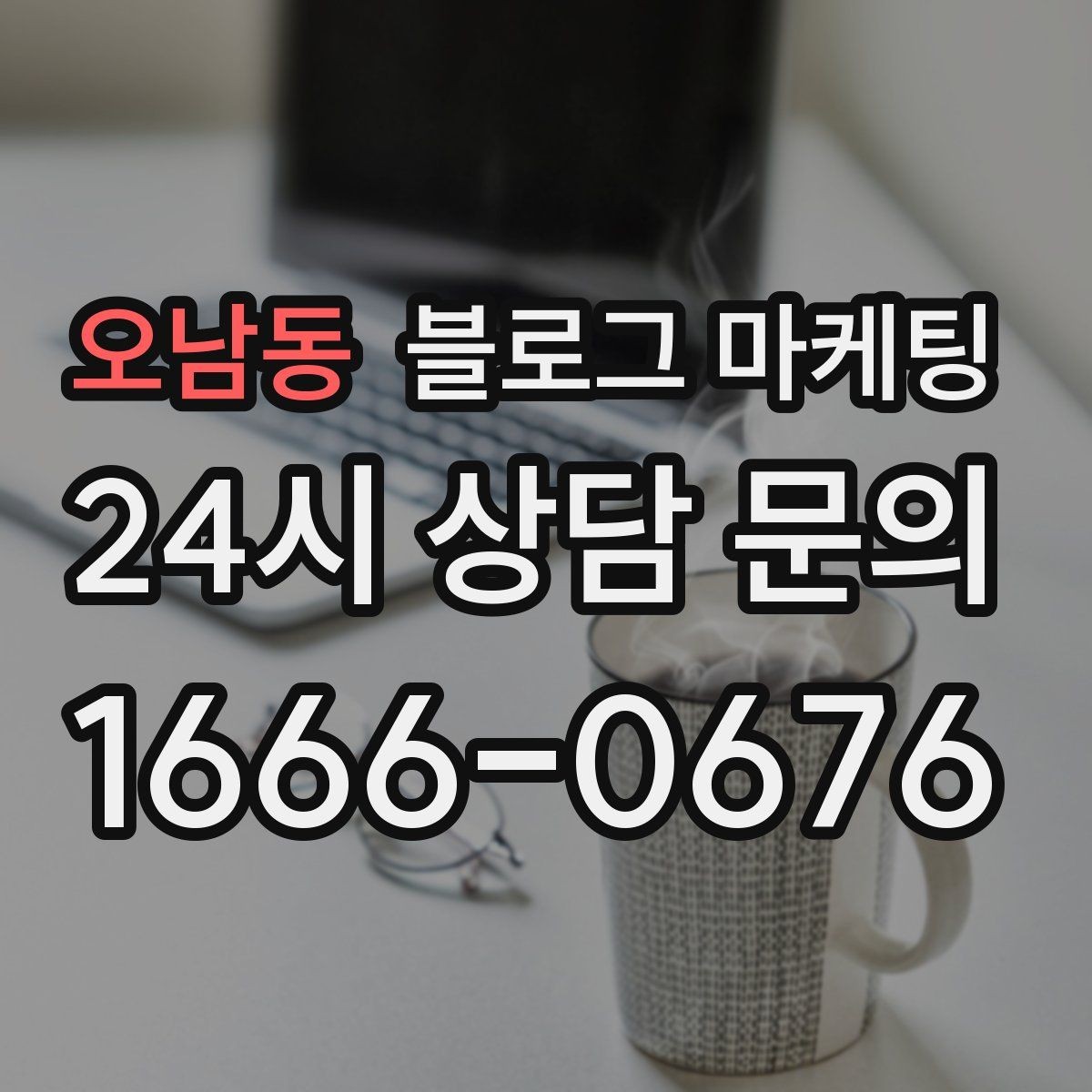 오남동 블로그 마케팅 여러 지점을 함께 소개하는 허브 페이지 구성