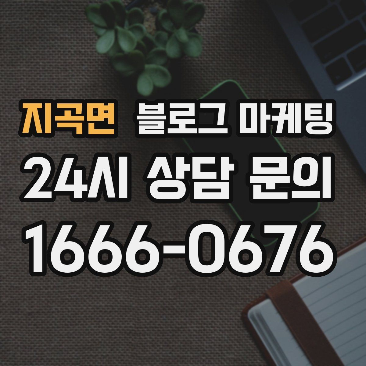 지곡면 블로그 마케팅 성수기에는 차라리 쓰지 말고 미리 준비할 것들