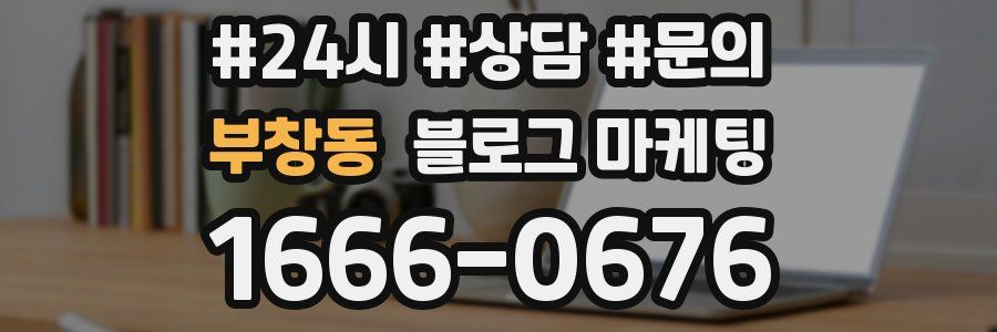 부창동 브랜드 블로그