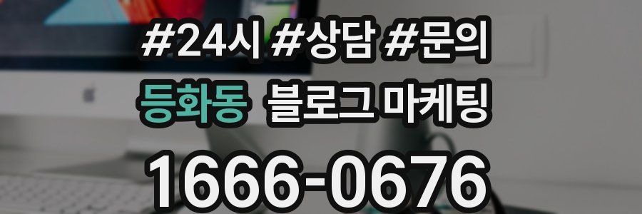 등화동 브랜드 블로그