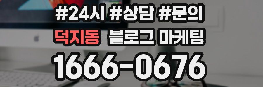 덕지동 브랜드 블로그