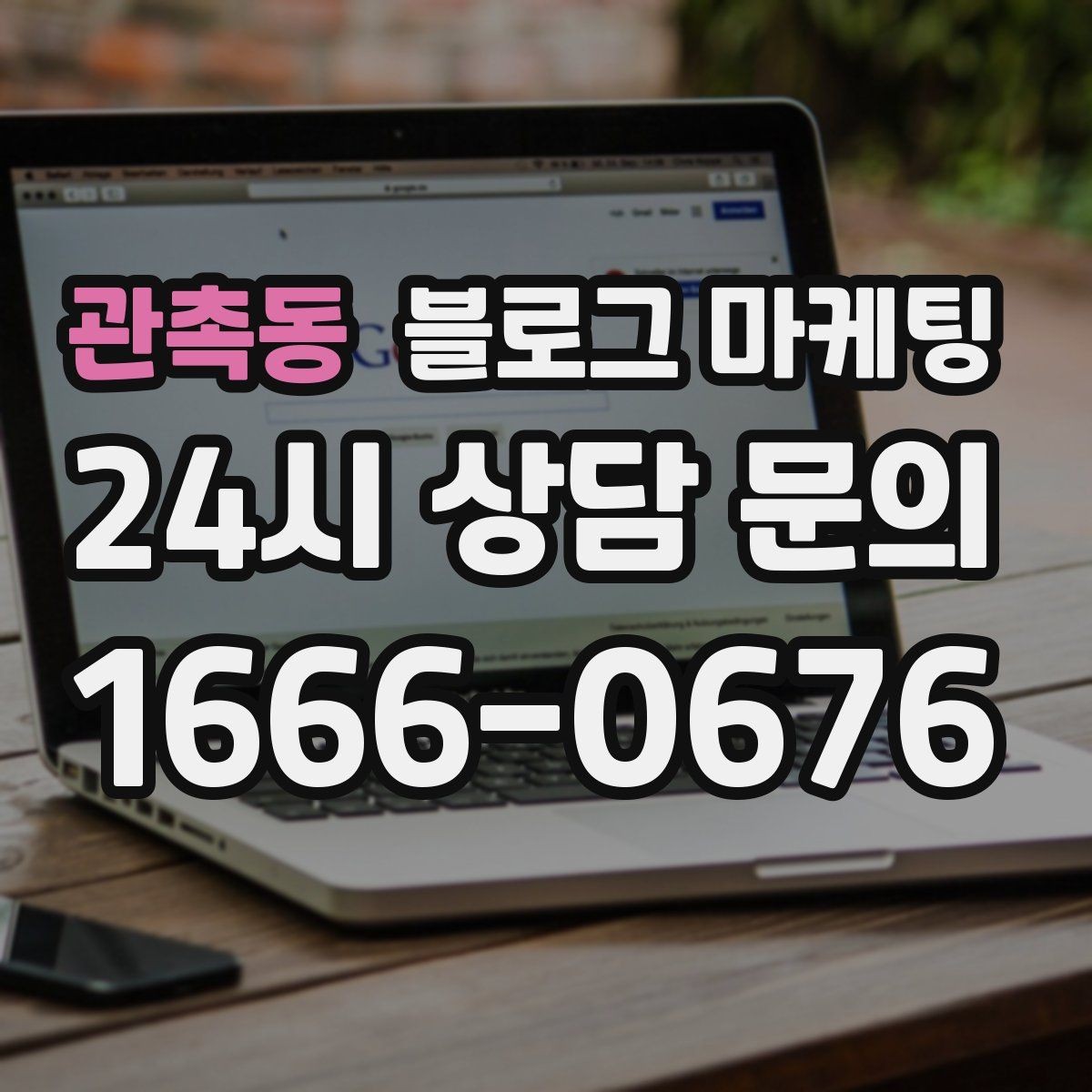관촉동 블로그 마케팅 오픈 채팅방 안내를 자연스럽게 넣는 방법