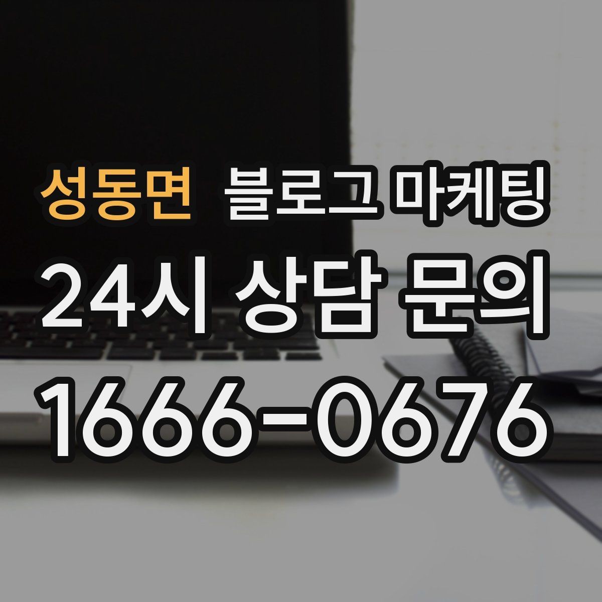 성동면 블로그 마케팅 펜션 숙소 예약 전환을 올리는 객실 소개