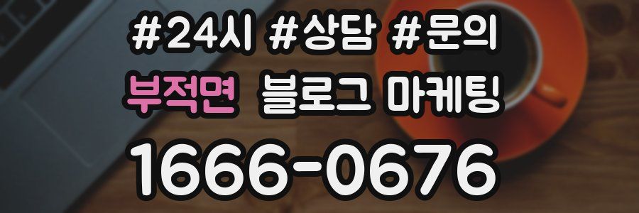 부적면 브랜드 블로그