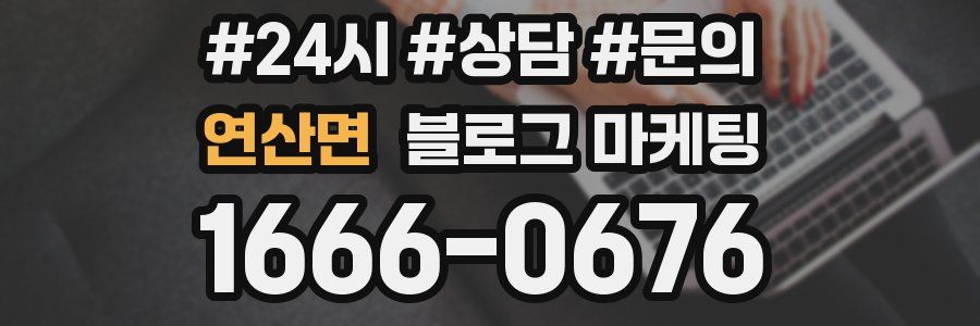 연산면 브랜드 블로그