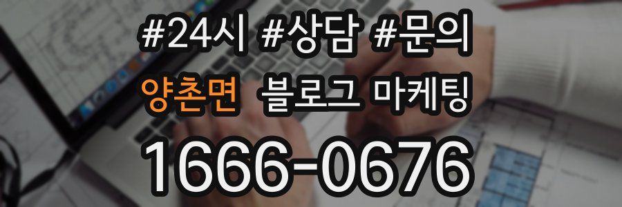 양촌면 브랜드 블로그