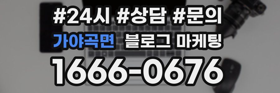 가야곡면 브랜드 블로그