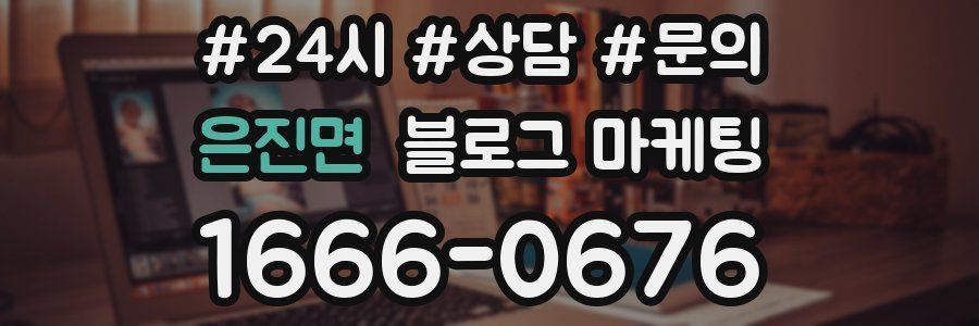 은진면 브랜드 블로그