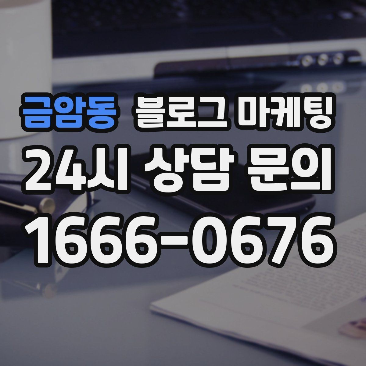 금암동 블로그 마케팅 설날과 명절 시즌에 어울리는 인사와 공지 제목
