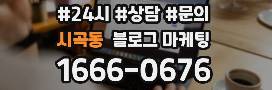 시곡동 브랜드 블로그