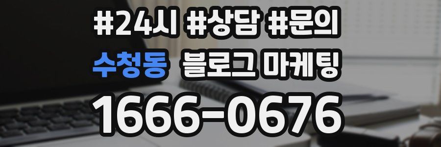 수청동 브랜드 블로그
