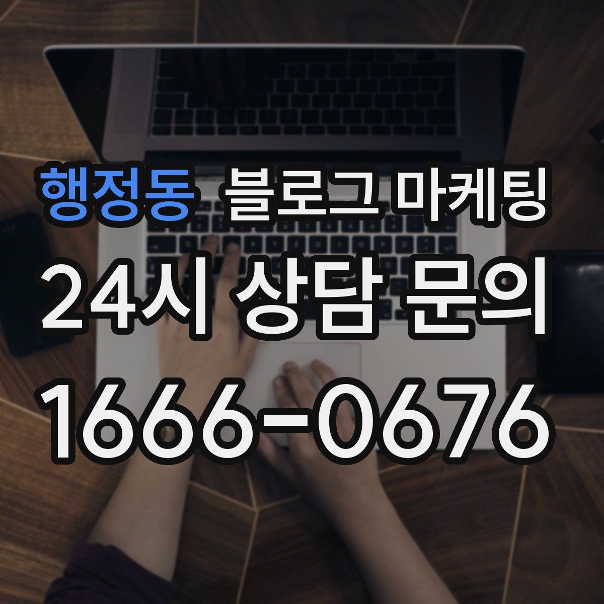 행정동 블로그 마케팅 오랜 단골 한 사람을 떠올리며 쓰는 이야기