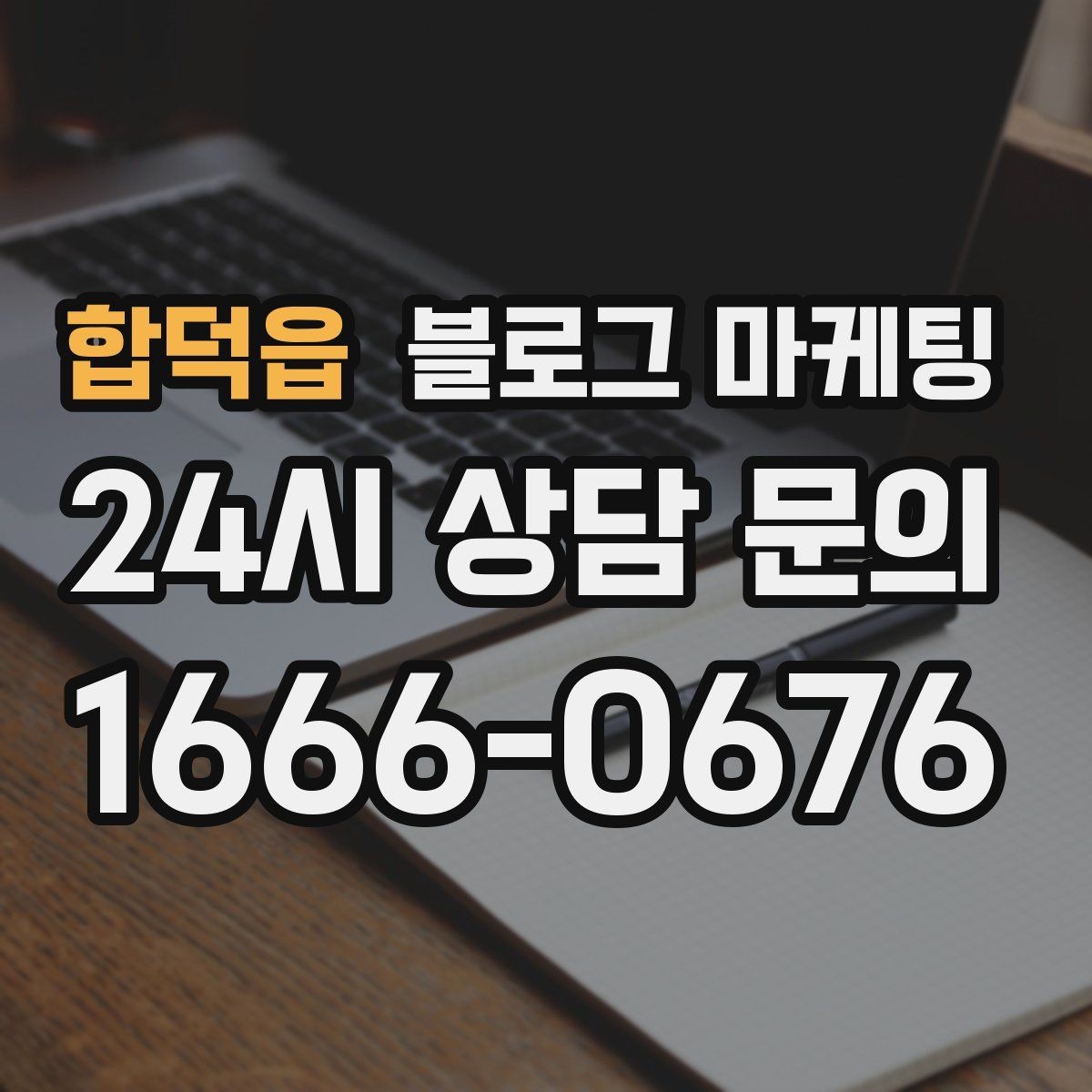 합덕읍 블로그 마케팅 점심 직장인 수요를 공략하는 퀵 런치 콘텐츠