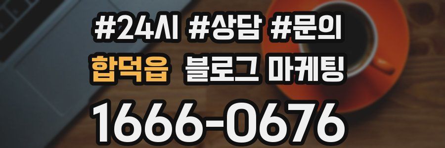 합덕읍 브랜드 블로그