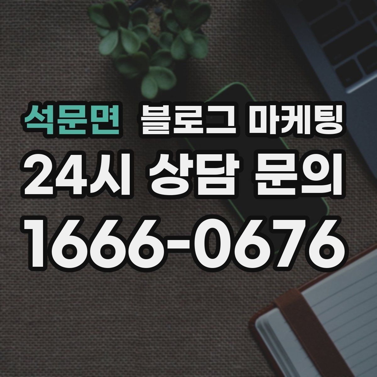 석문면 블로그 마케팅 대표글 서너 개만으로 신뢰를 만드는 구조
