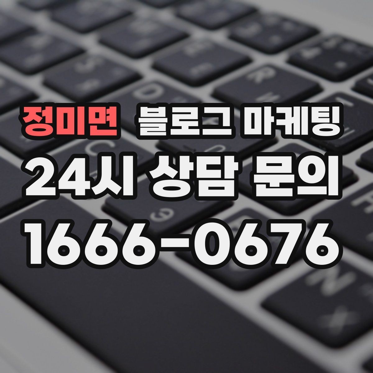 정미면 블로그 마케팅 누가 봐도 우리 가게라는 느낌을 주는 카피 만들기