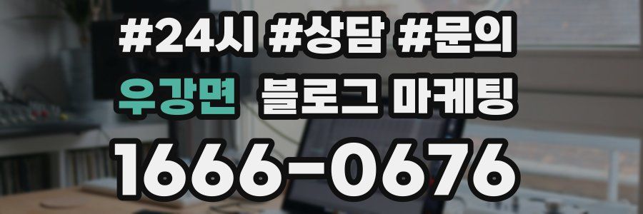 우강면 브랜드 블로그