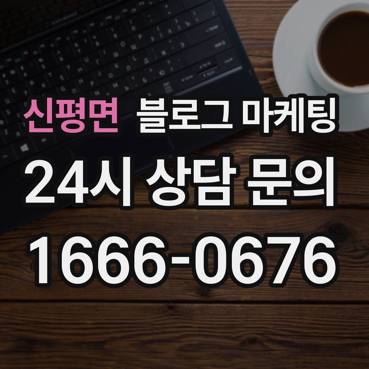 신평면 블로그 마케팅 로컬 브랜드 굿즈 출시를 알리는 티저 콘텐츠