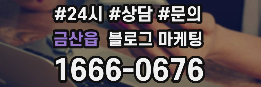 금산읍 브랜드 블로그