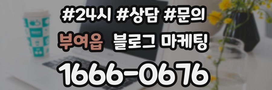 부여읍 브랜드 블로그