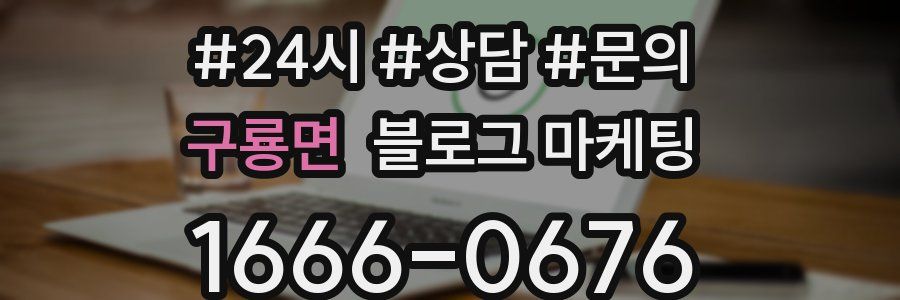구룡면 브랜드 블로그