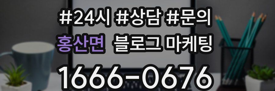 홍산면 브랜드 블로그