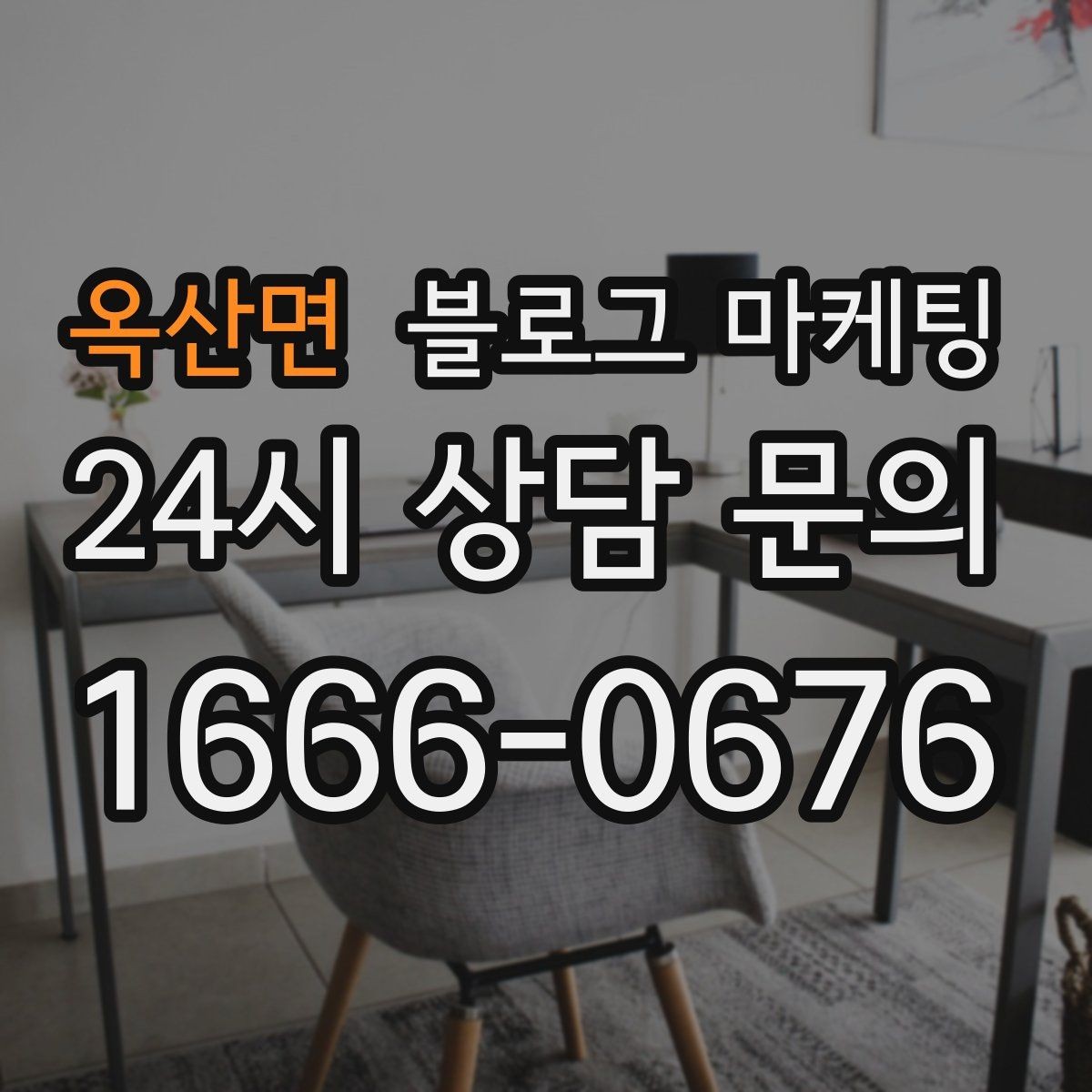 옥산면 블로그 마케팅 갑작스런 휴무와 일정 변경을 안내하는 제목