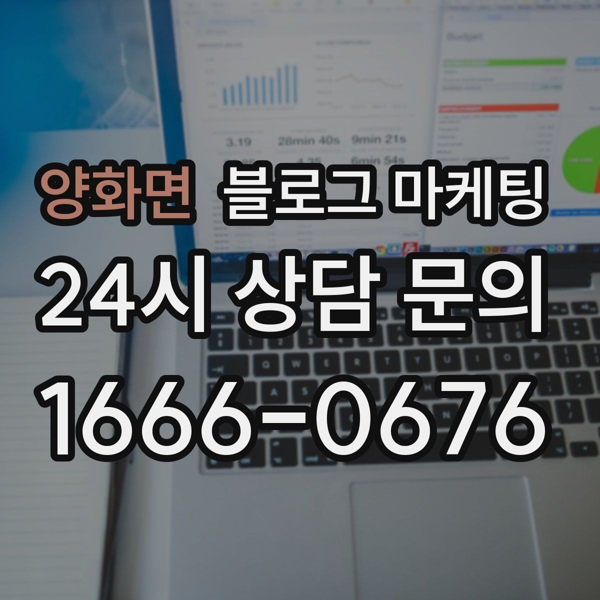 양화면 블로그 마케팅 상호 변경 이전 소식을 부드럽게 안내하는 글