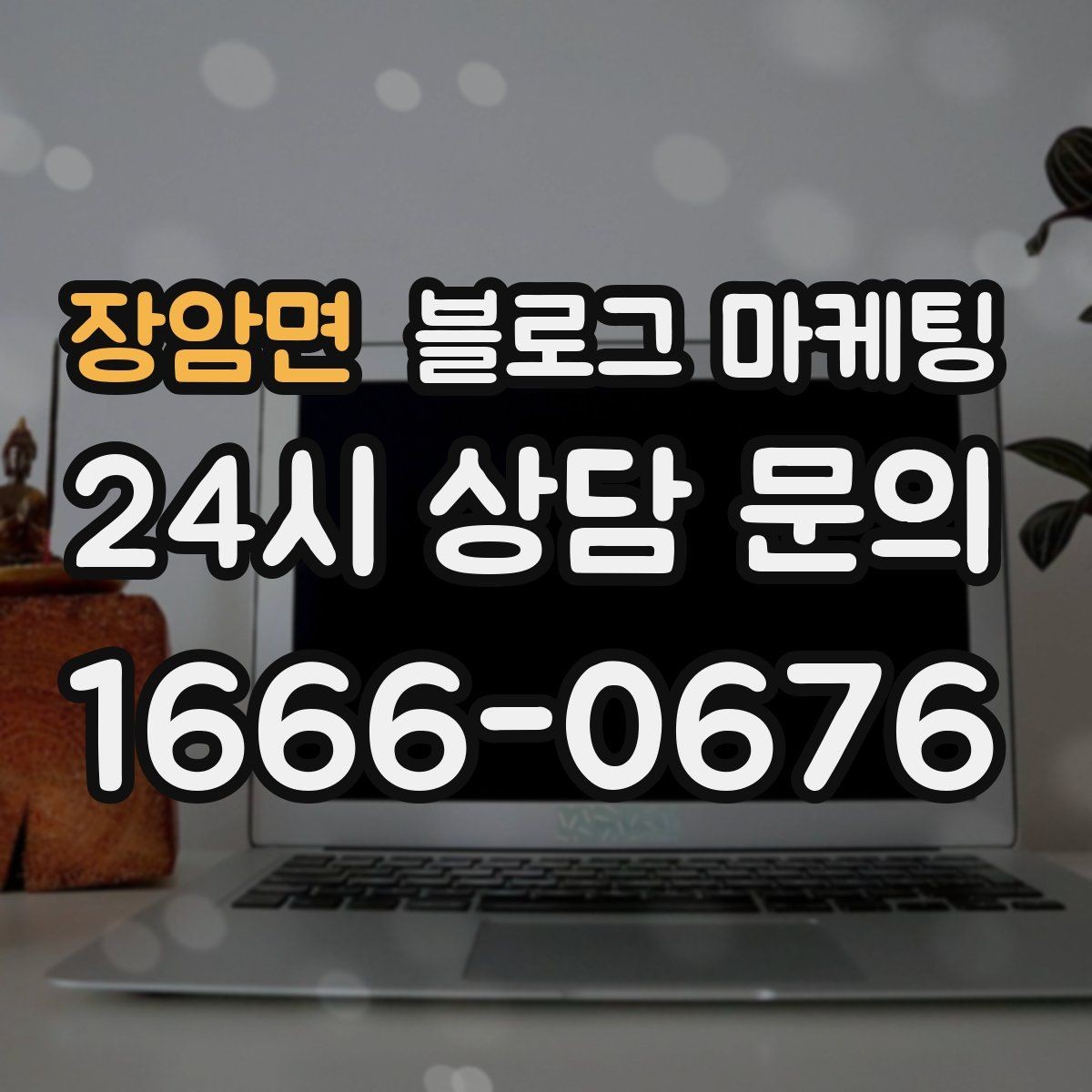 장암면 블로그 마케팅 더운 여름에 생각나는 시원한 공간 이야기