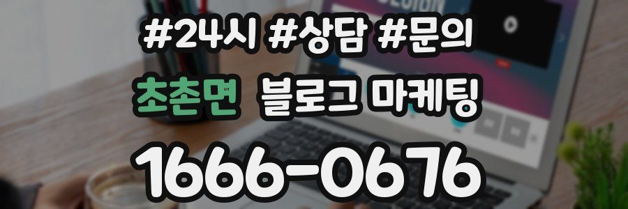 초촌면 브랜드 블로그