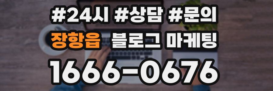 장항읍 브랜드 블로그