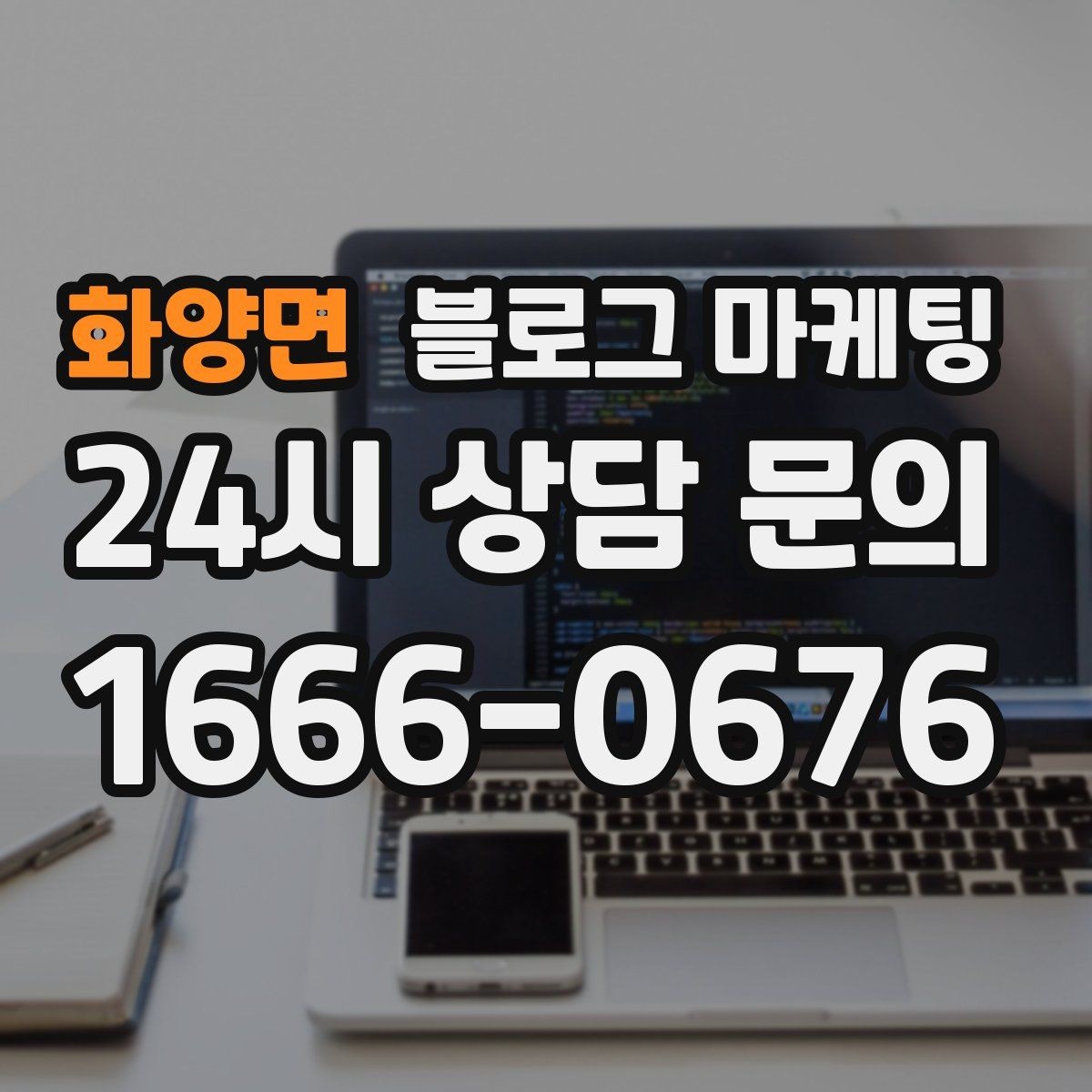 화양면 블로그 마케팅 메뉴 리뉴얼과 가격 조정을 설명하는 제목