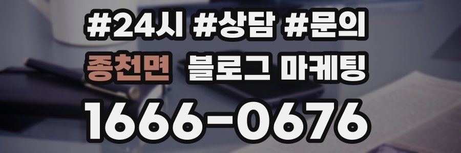 종천면 브랜드 블로그