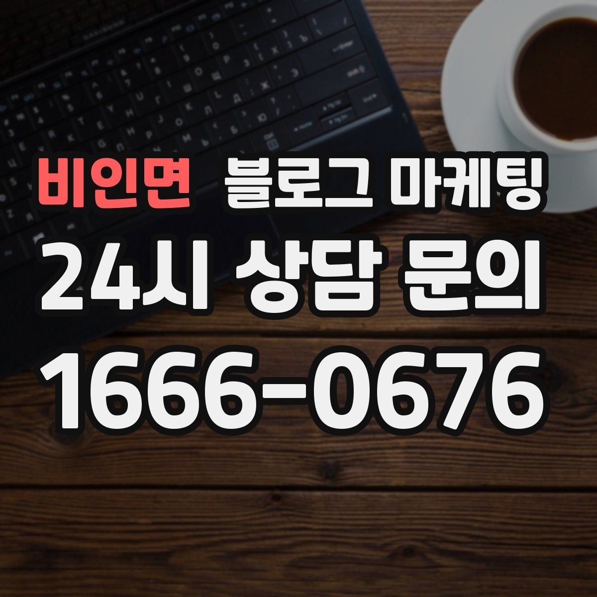 비인면 블로그 마케팅 새로 온 직원 소개와 팀 분위기 전하기