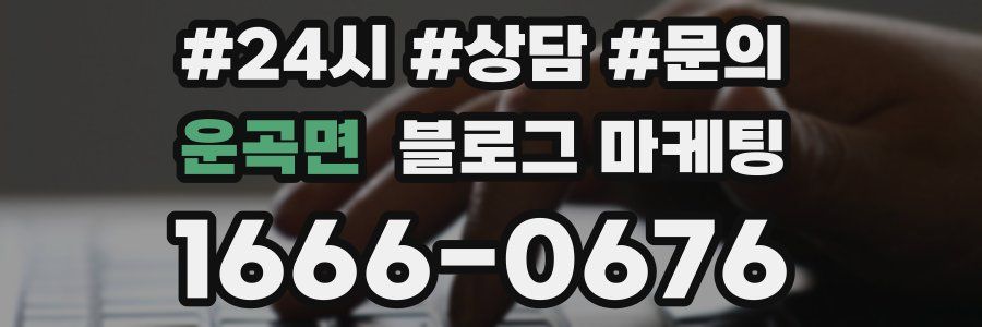 운곡면 브랜드 블로그