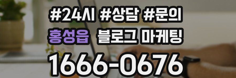 홍성읍 브랜드 블로그
