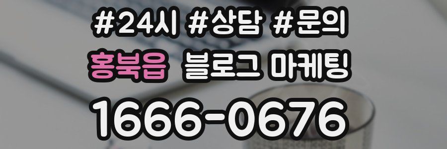 홍북읍 브랜드 블로그
