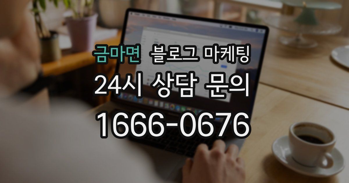 금마면 블로그 마케팅