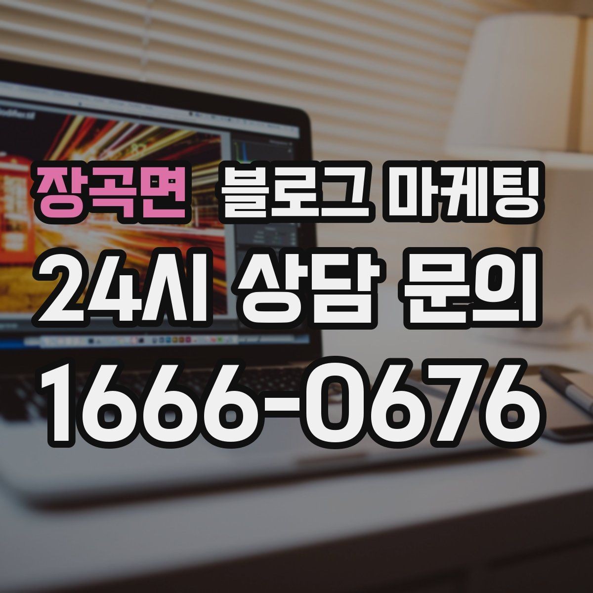 장곡면 블로그 마케팅 리뷰보다는 정보에 집중해야 하는 이유 정리