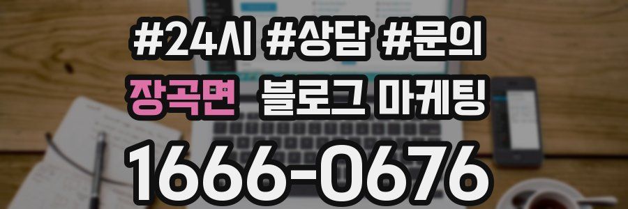 장곡면 브랜드 블로그