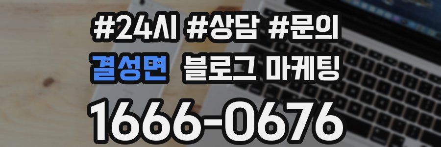 결성면 브랜드 블로그