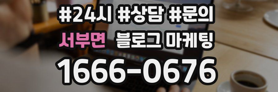 서부면 브랜드 블로그